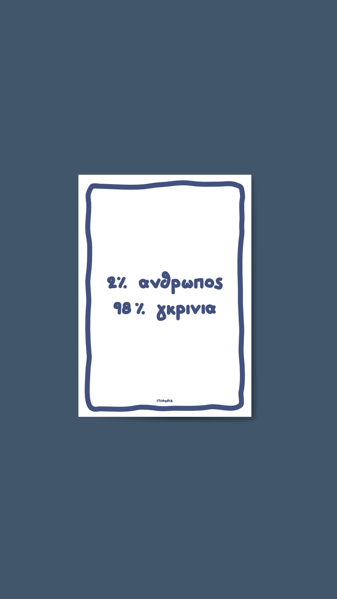 98% Γκρίνια Card