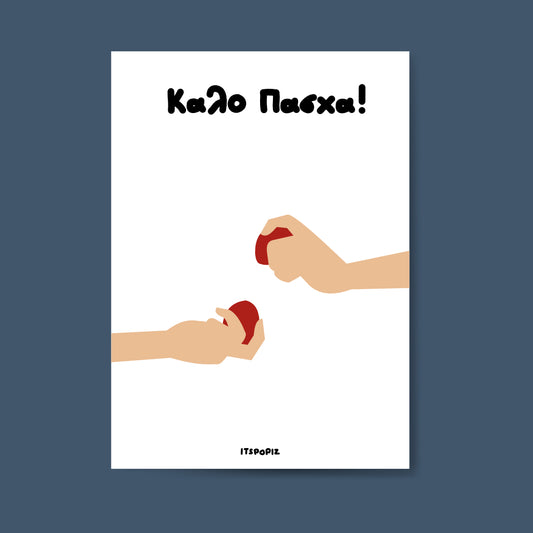 Καλό Πάσχα Wish Card