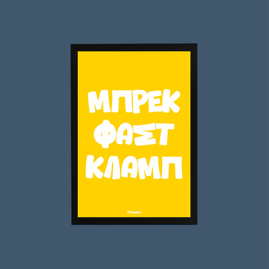 Breakfast 2 Poster