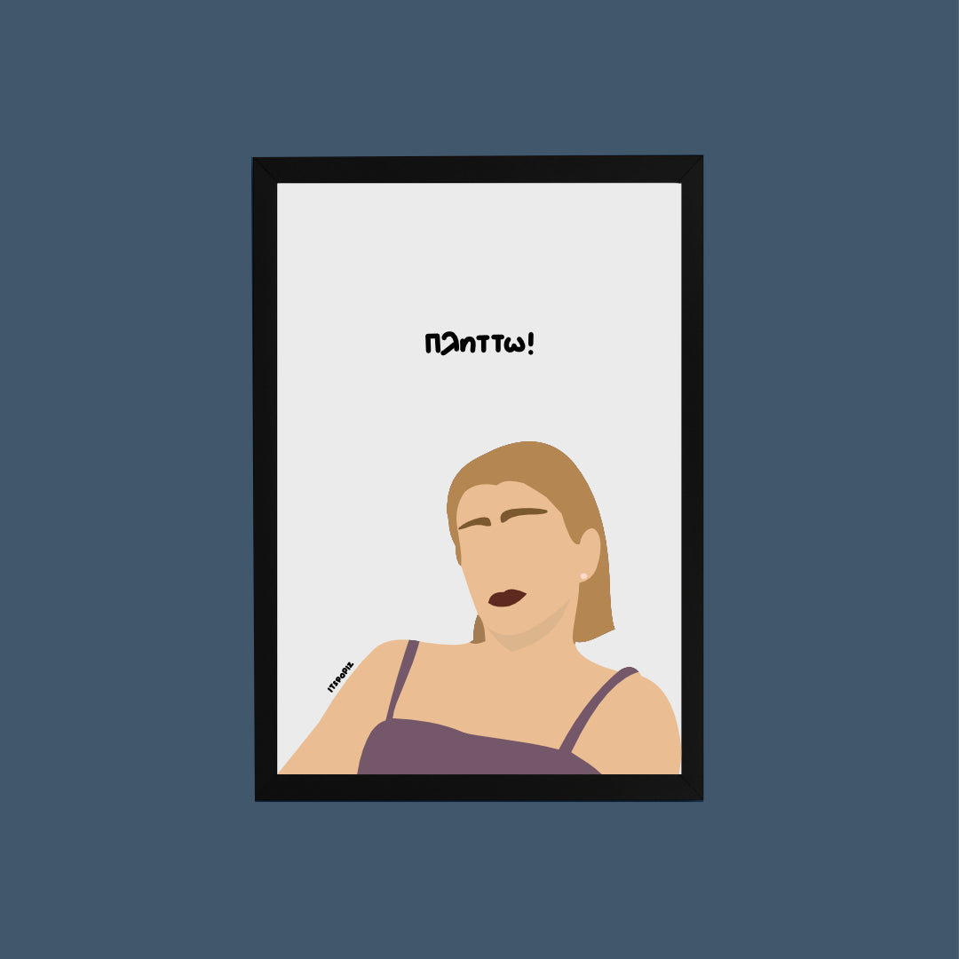 Πλήττω Poster