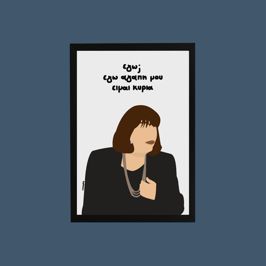 Χριστίνα Poster