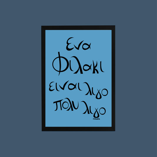 Φιλάκι Poster
