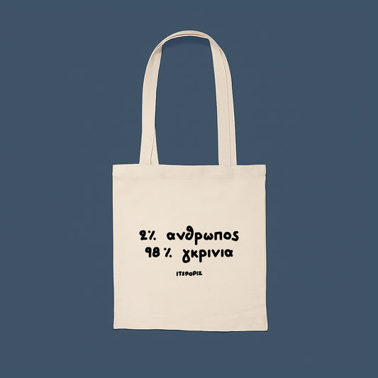 98% Γκρίνια Tote
