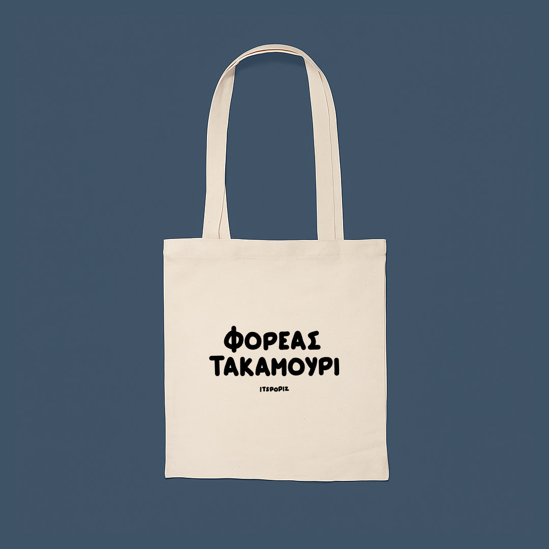 Φορέας Τακαμούρι Tote