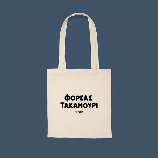 Φορέας Τακαμούρι Tote
