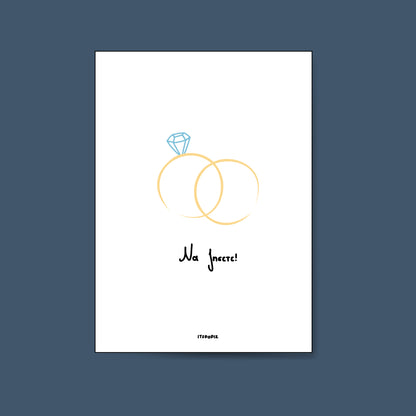 Να ζήσετε Wish Card