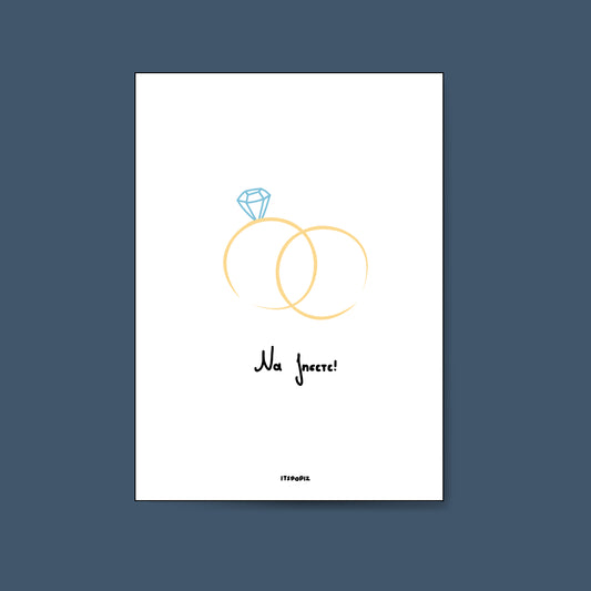 Να ζήσετε Wish Card