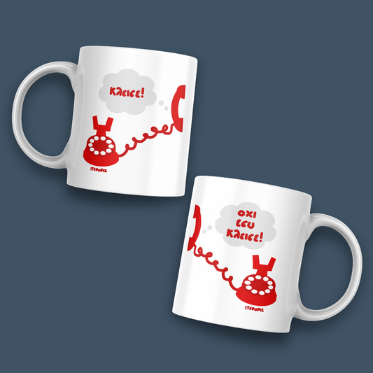 Οι Τηλεφωνητές - Σετ Κούπες