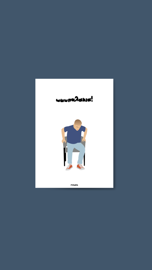 Ωπαλάκια Card